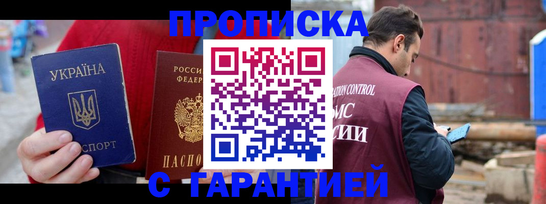 временная прописка в Ревде