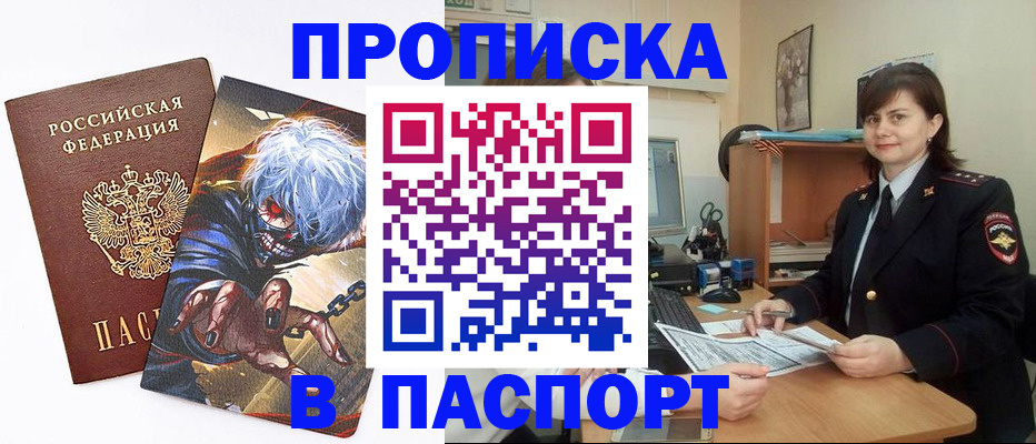 временная регистрация в Ревде
