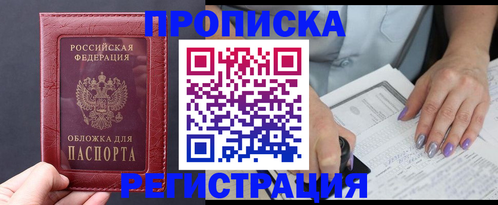 временная регистрация для всех в Ревде