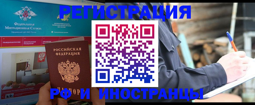 временная регистрация поиск в Ревде