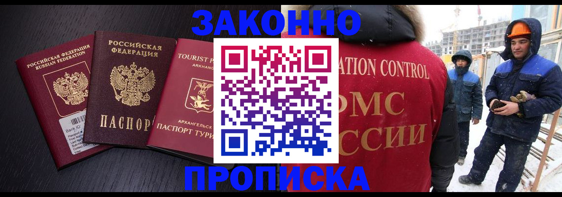 прописка законно в Ревде