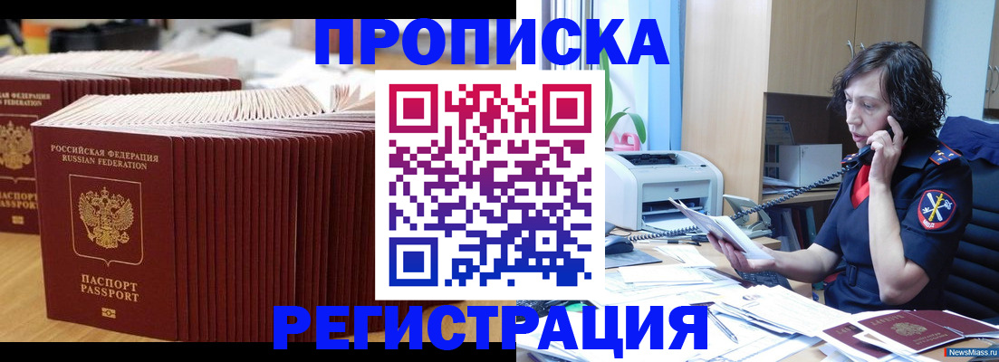 временная регистрация гарантия в Ревде